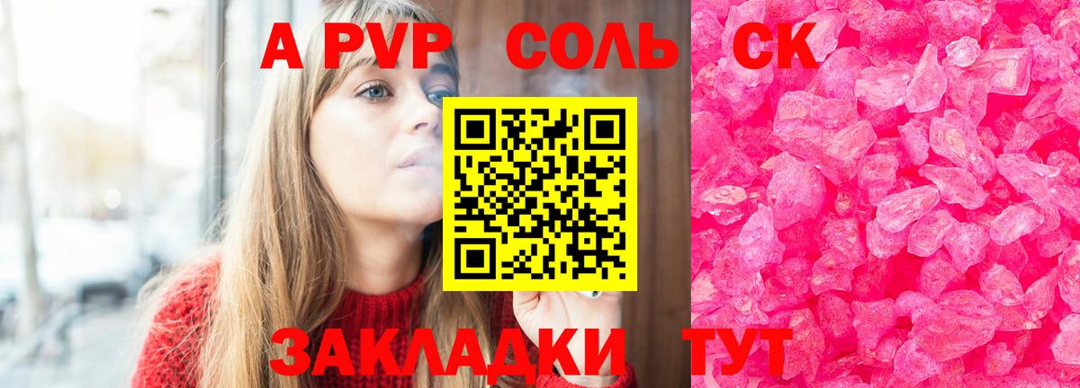 Альфа ПВП крисы CK Озёрск