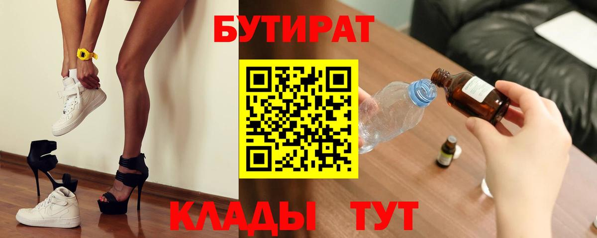 Бутират  Вход с VPN  Озёрск  Бутират буратино 