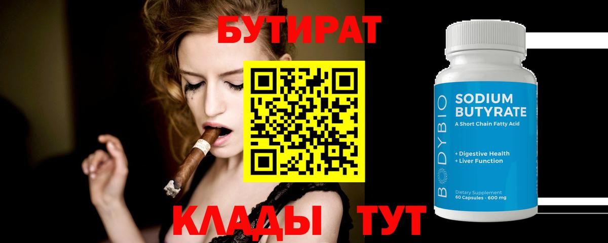 БУТИРАТ буратино Озёрск