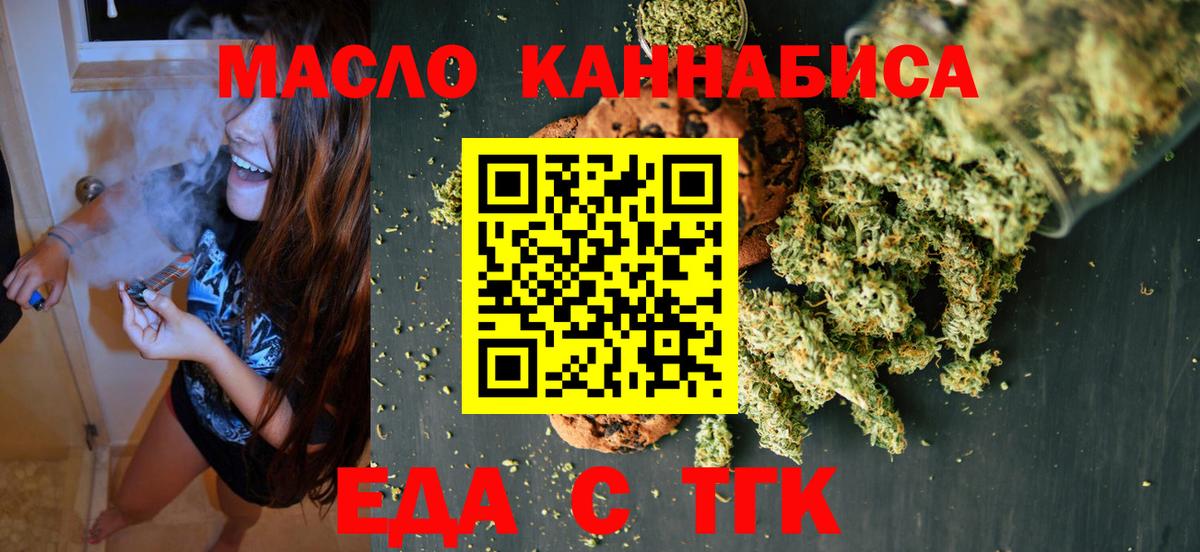 Еда ТГК марихуана  Вход с VPN  Озёрск 