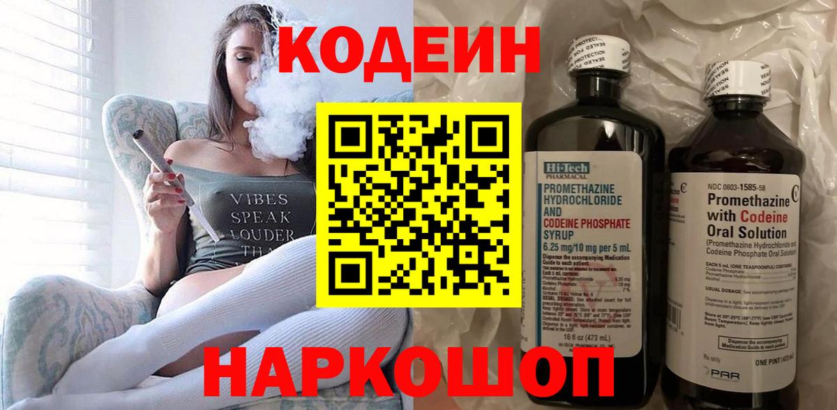 Кодеиновый сироп Lean Purple Drank Озёрск