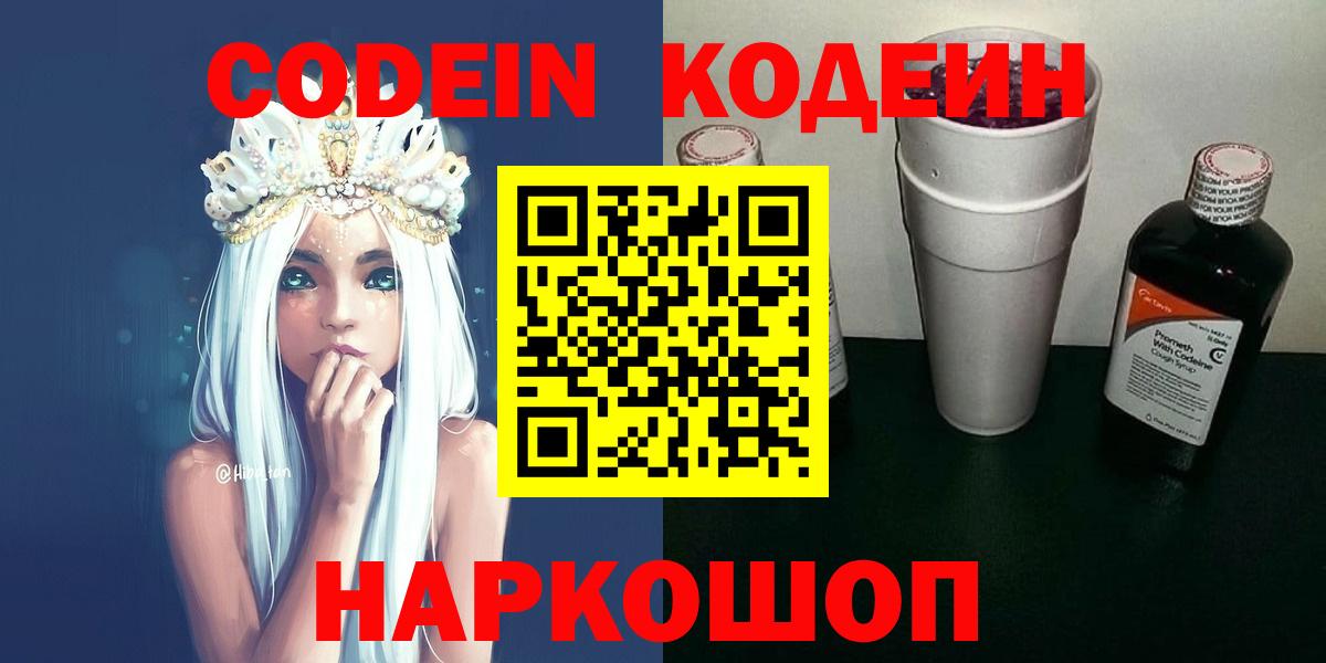 Кодеиновый сироп Lean напиток Lean (лин)  Вход с VPN  Кодеин напиток Lean (лин)  Озёрск 