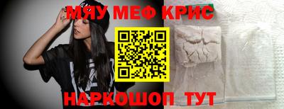 мяу мяу кристалл Бугуруслан