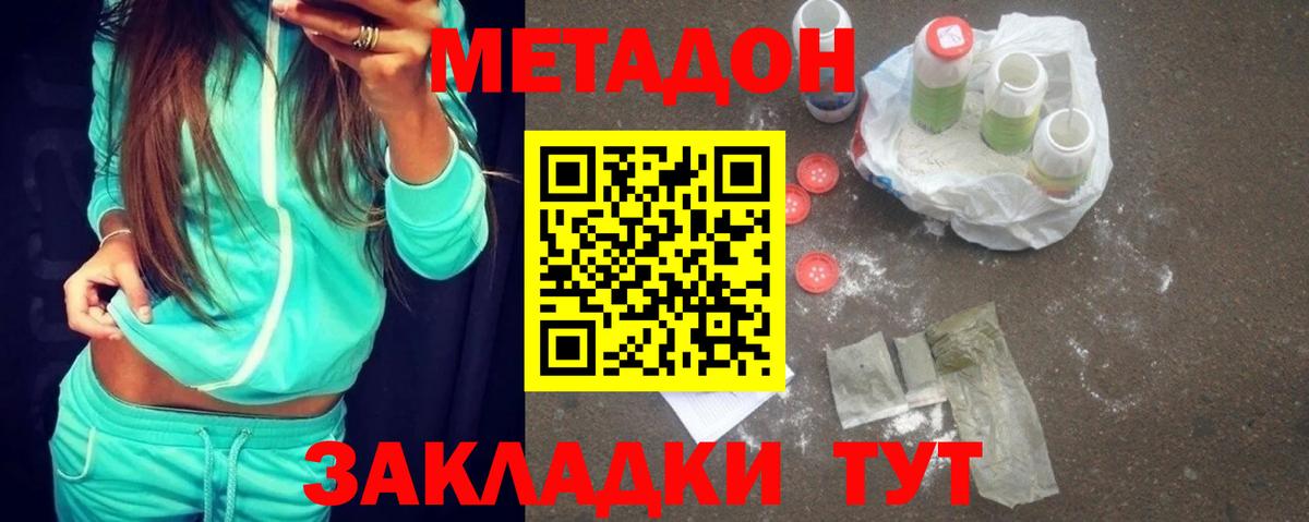 Метадон мёд  Вход с VPN  Озёрск 