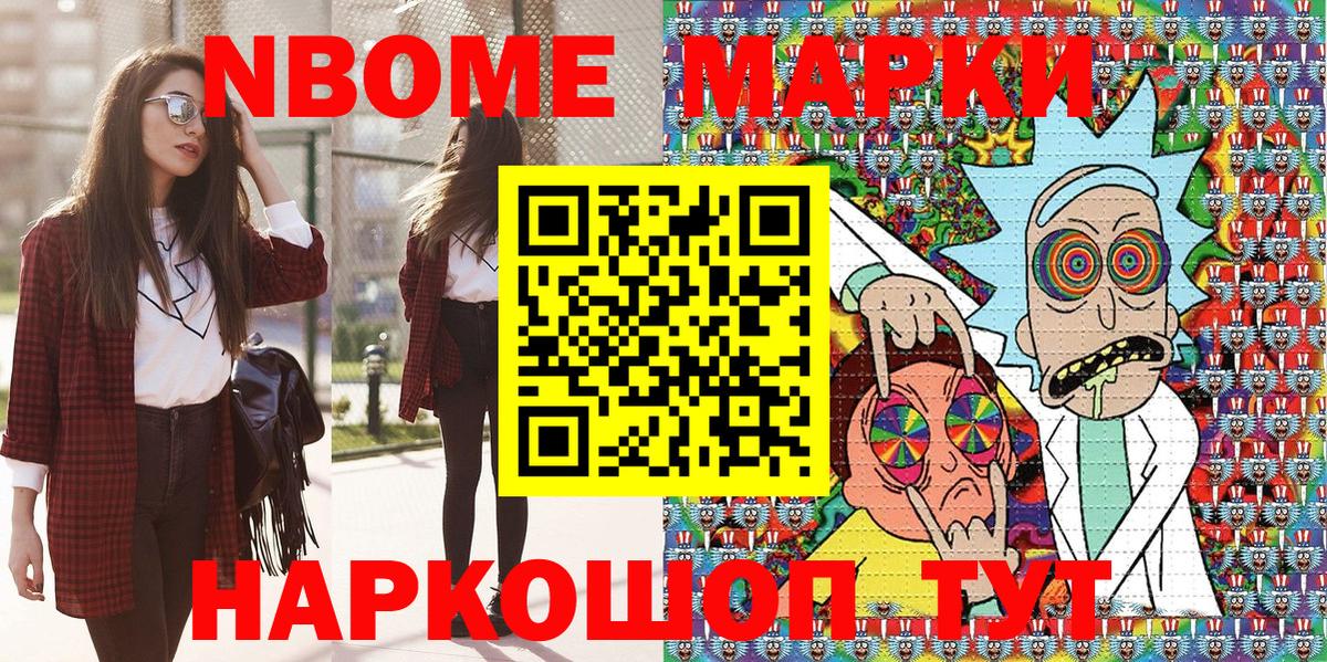 Марки NBOMe 1,8мг Озёрск