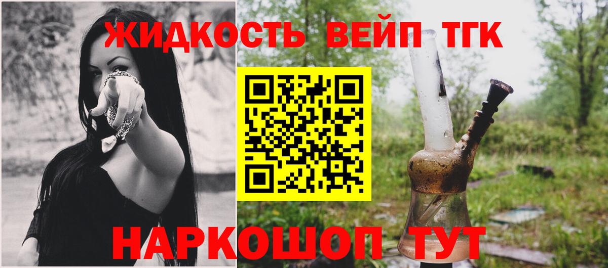 Дистиллят ТГК вейп с тгк  Вход с VPN  ТГК вейп  Озёрск 